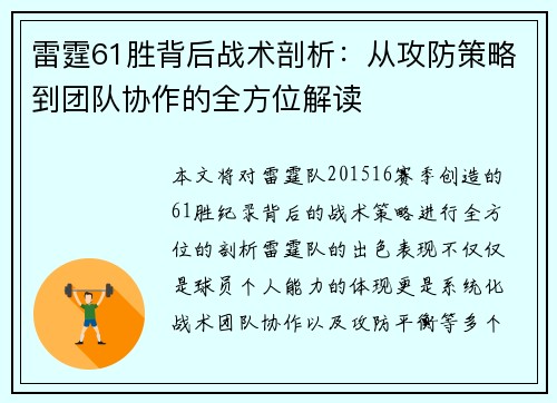 雷霆61胜背后战术剖析:从攻防策略到团队协作的全方位解读 雷霆61胜背后战术剖析:从攻防策略到团队协作的全方位解读