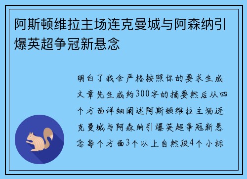阿斯顿维拉主场连克曼城与阿森纳引爆英超争冠新悬念 阿斯顿维拉主场连克曼城与阿森纳引爆英超争冠新悬念