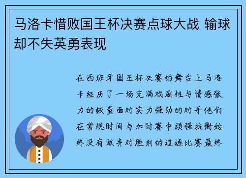 马洛卡惜败国王杯决赛点球大战 输球却不失英勇表现 马洛卡惜败国王杯决赛点球大战 输球却不失英勇表现