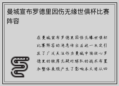 曼城宣布罗德里因伤无缘世俱杯比赛阵容 曼城宣布罗德里因伤无缘世俱杯比赛阵容