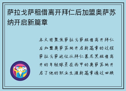 萨拉戈萨租借离开拜仁后加盟奥萨苏纳开启新篇章 萨拉戈萨租借离开拜仁后加盟奥萨苏纳开启新篇章