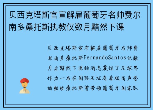 贝西克塔斯官宣解雇葡萄牙名帅费尔南多桑托斯执教仅数月黯然下课
