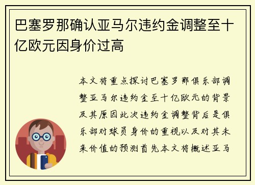 巴塞罗那确认亚马尔违约金调整至十亿欧元因身价过高